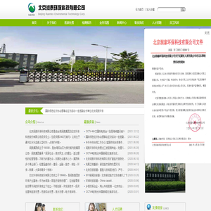 北京潤泰環?？萍加邢薰? loading=