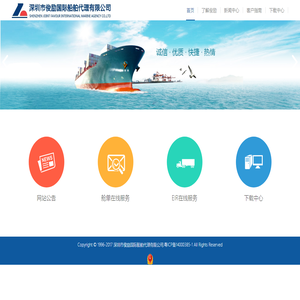 深圳市俊勵國際船舶代理有限公司
