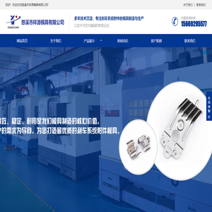 慈溪市祥源模具有限公司