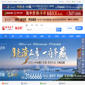 襄陽(yáng)房產(chǎn)網(wǎng)