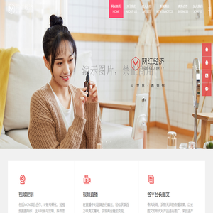 網紅視頻經濟平臺網站模板