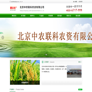 中農聯科,北京中農,北京中農聯科,德云社品牌