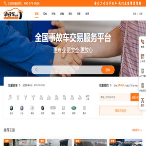 事故車出售網(wǎng)