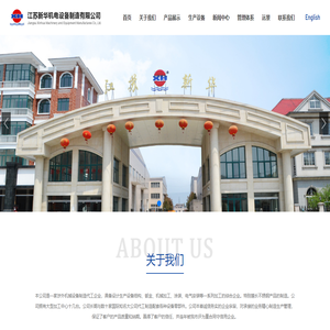 江蘇新華機(jī)電設(shè)備制造有限公司