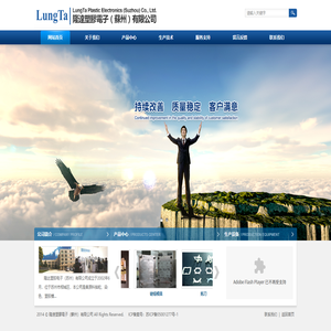 隆達(dá)塑膠電子（蘇州）有限公司