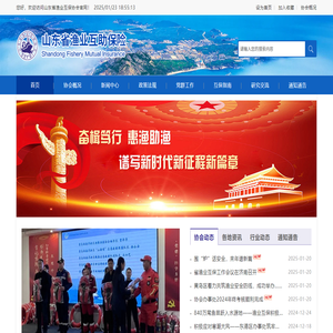 山東省漁業互保協會官網