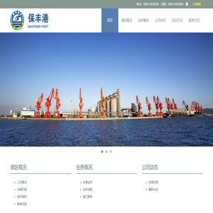 廣東保豐港務有限公司