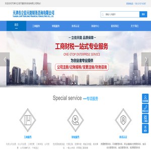 天津代理記賬公司