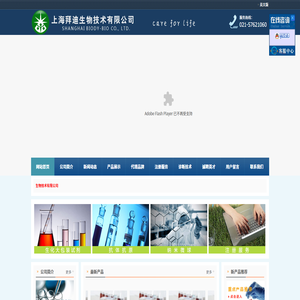 上海拜迪生物技術(shù)有限公司
