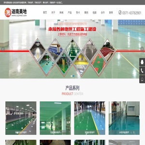 鄭州迦南美地環氧地坪工程有限公司