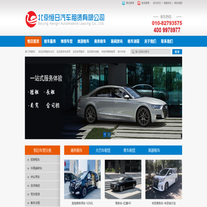 北京汽車租賃