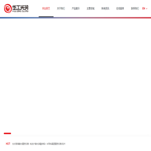 浙江華工光潤智能裝備技術有限公司