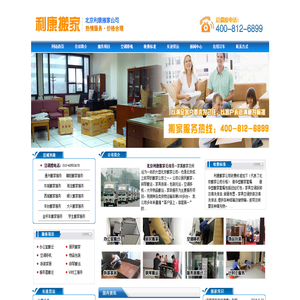 利康搬家首頁(yè)