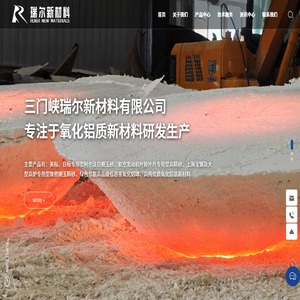 三門峽瑞爾新材料有限公司