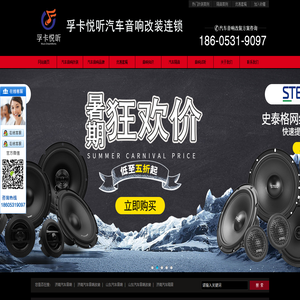 濟南汽車音響改裝