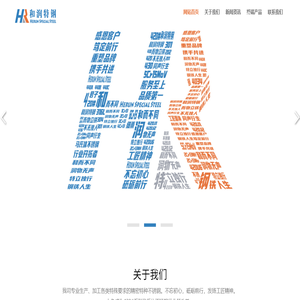 揭陽市和潤特鋼有限公司