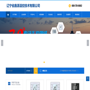 遼寧省鑫源溫控技術(shù)有限公司