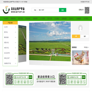 東北土特產平臺