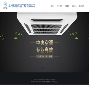 常州華通環境工程有限公司