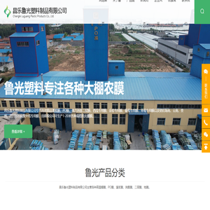 昌樂魯光塑料制品有限公司