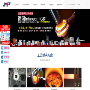 高頻感應加熱設備