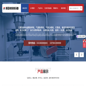 濰坊新亞能粉體設備有限公司