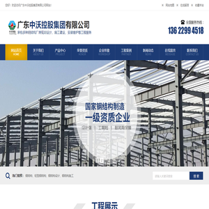 廣東中沃控股集團有限公司