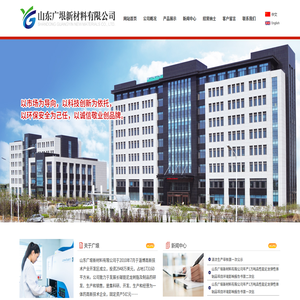 山東廣垠新材料有限公司