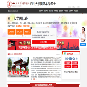 四川大學國際本科【校方招生入口】