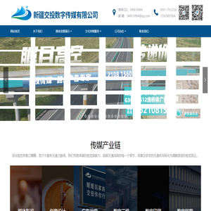 新疆交投響應(yīng)式網(wǎng)站