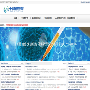 中科細(xì)胞網(wǎng)