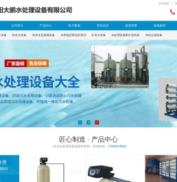 安陽大鵬水處理設備有限公司