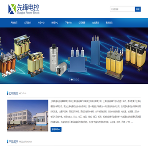上海先鋒電控電器有限公司