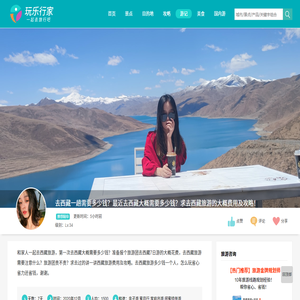 去西藏旅游一次大概多少錢？西藏旅游團報價7日游