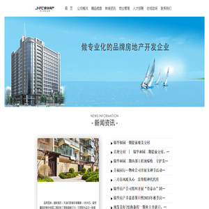 日照錦華房地產開發有限公司