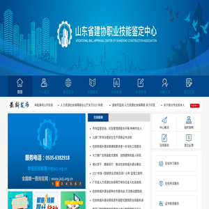 山東省建協職業技能鑒定中心「官網」