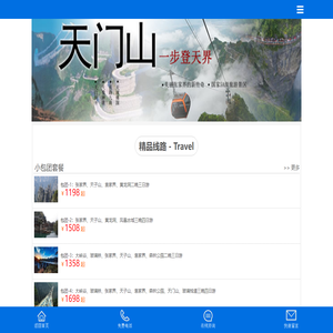 湖南西部（張家界）中國國際旅行社