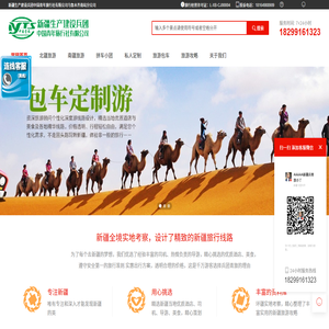 新疆生產(chǎn)建設(shè)兵團(tuán)中國(guó)青年旅行社有限公司烏魯木齊南站分公司