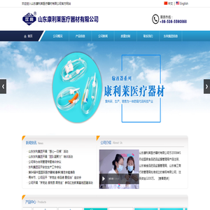 山東康利萊醫療器材有限公司