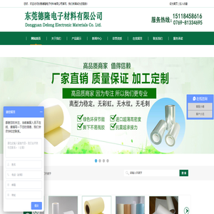 東莞德隆電子材料有限公司/離型紙/離型膜/淋膜紙/硅油紙/格拉辛紙/封箱膠帶/拉伸膜