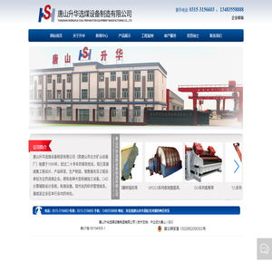 唐山升華選煤設(shè)備有限公司