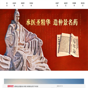 仲景宛西制藥股份有限公司