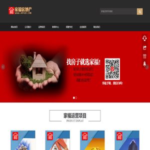 婁底家福房地產