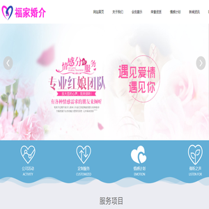 臨沂婚介,臨沂婚姻介紹所,臨沂交友,臨沂福家婚介