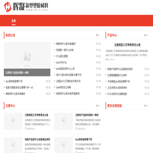 輝凝新型塑膠材料有限公司