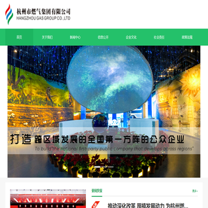 杭州市燃?xì)饧瘓F(tuán)有限公司