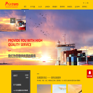 北京寶通國際貨運代理有限公司