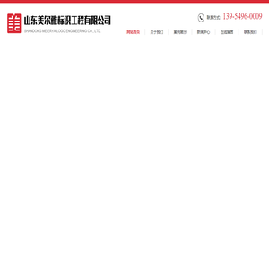 山東標識標牌,山東標識標牌設計制作,臨沂宣傳欄制作