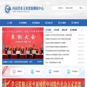 河南省水文水資源測報中心