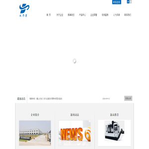 浙江永力達數控科技股份有限公司